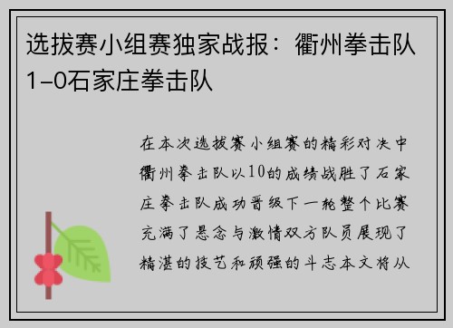 选拔赛小组赛独家战报：衢州拳击队1-0石家庄拳击队
