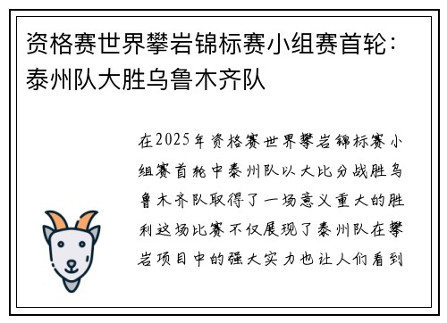 资格赛世界攀岩锦标赛小组赛首轮：泰州队大胜乌鲁木齐队