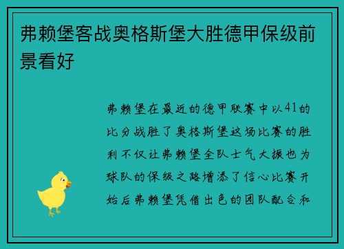 弗赖堡客战奥格斯堡大胜德甲保级前景看好
