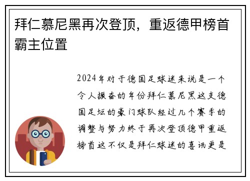 拜仁慕尼黑再次登顶，重返德甲榜首霸主位置