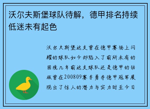 沃尔夫斯堡球队待解，德甲排名持续低迷未有起色