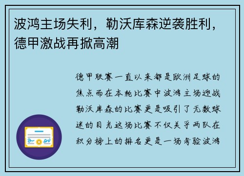 波鸿主场失利，勒沃库森逆袭胜利，德甲激战再掀高潮