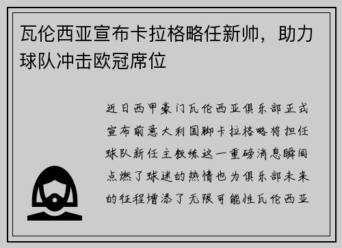 瓦伦西亚宣布卡拉格略任新帅，助力球队冲击欧冠席位